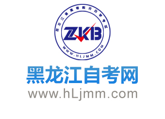 黑龍江自考網(wǎng)